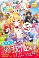 殿下、お探しの精霊の愛し子はそこの妹ではありません！　ひっそり生きてきましたが、今日も王子と精霊に溺愛されています！