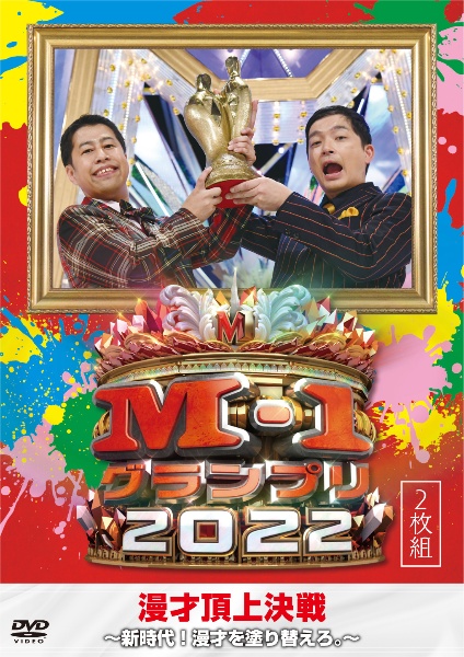 M-1グランプリ2016 伝説の死闘! ?魂の最終決戦? [DVD] n5ksbvb