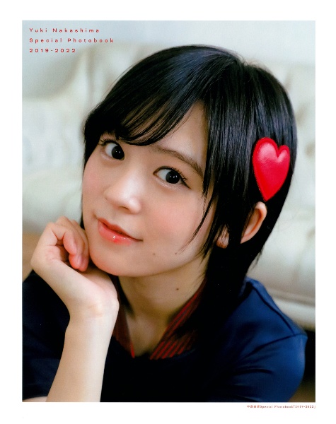 中島由貴Ｓｐｅｃｉａｌ　Ｐｈｏｔｏｂｏｏｋ「２０１９ー２０２２」