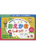 ３０日たのしく「できた」から「すき！」になるおえかきしよっ！！　３歳～６歳対象