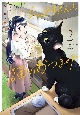 細村さんと猫のおつまみ(2)