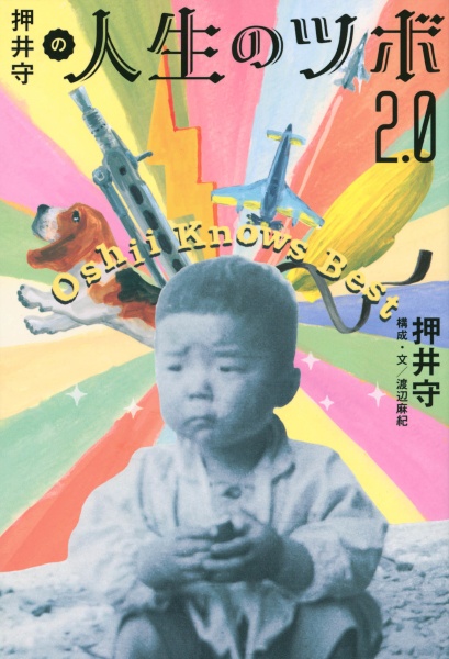 真・女立喰師列伝 公式解説書/押井守 - 販売書籍｜TSUTAYA レンタル