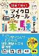 授業で使えるマイクロスケール実験