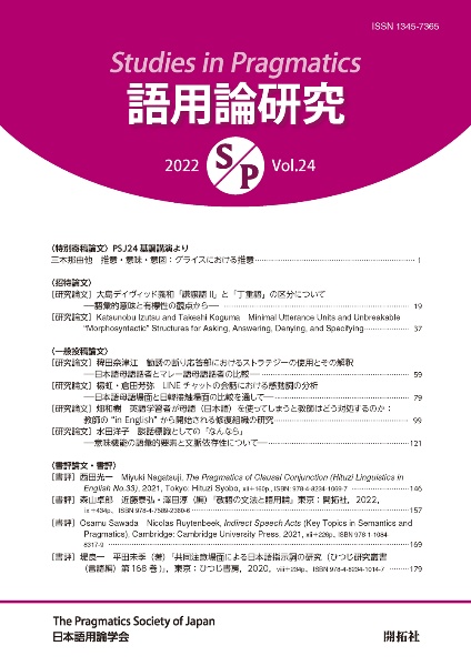 語用論研究
