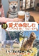 東京近郊　愛犬と過ごすとっておきのお店案内