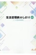 生活習慣病のしおり　データで見る生活習慣病　2023