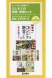 土づくりから収穫まで！はじめての野菜づくりセット（既6巻セット）