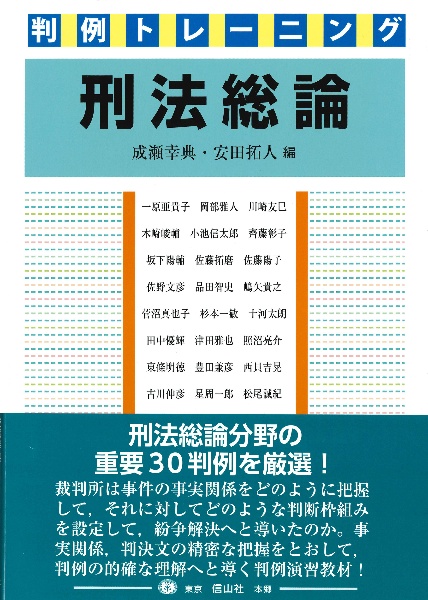 判例トレーニング刑法総論