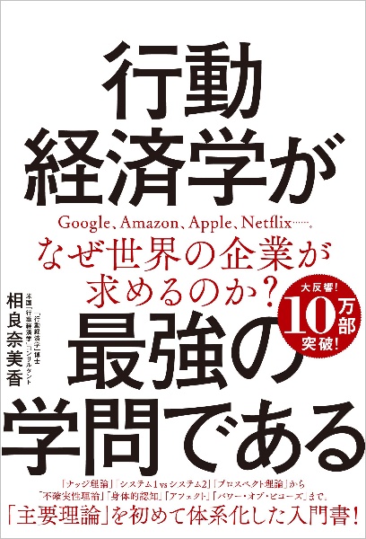 行動経済学が最強の学問である