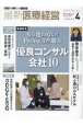 最新医療経営PHASE3　特集：もう迷わない！PHASE3が選ぶ優良コンサル会社10　2023年4月号　「経営の時代」の羅針盤