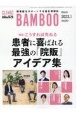 月刊　クリニックばんぶう　2023．3　開業医をサポートする総合情報誌(504)