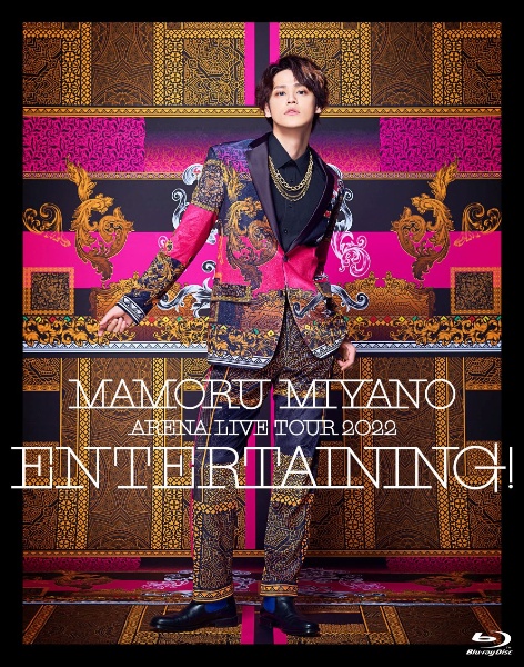 MAMORU　MIYANO　ARENA　LIVE　TOUR　〜ENTERTAINING！〜