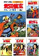 学習漫画日本の伝記（全18冊セット）