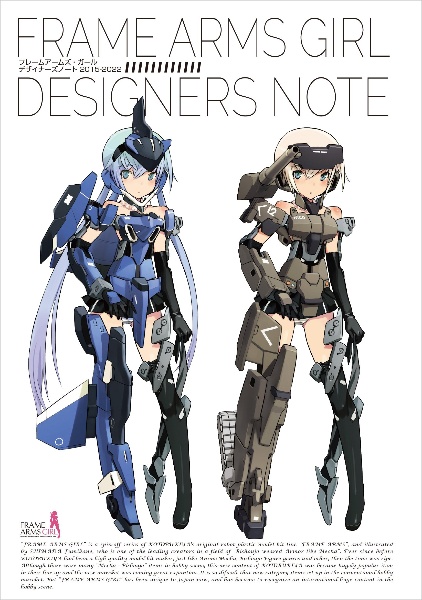 フレームアームズ・ガール　デザイナーズノート　オリジナル・瞳デカール付き