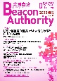 実践自治　Beacon　Authority　2023春　自治体情報誌　D－file別冊(93)