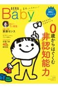 ＡＥＲＡ　ｗｉｔｈ　Ｂａｂｙ　０歳からはぐくむ非認知能力　２０２３