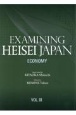 EXAMINING　HEISEI　JAPAN　ECONOMY　（英文版）論文集平成日本を振り返る　経済(3)