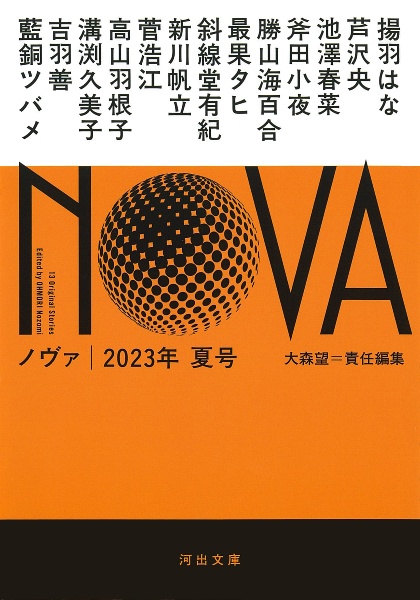 ＮＯＶＡ　２０２３年春号