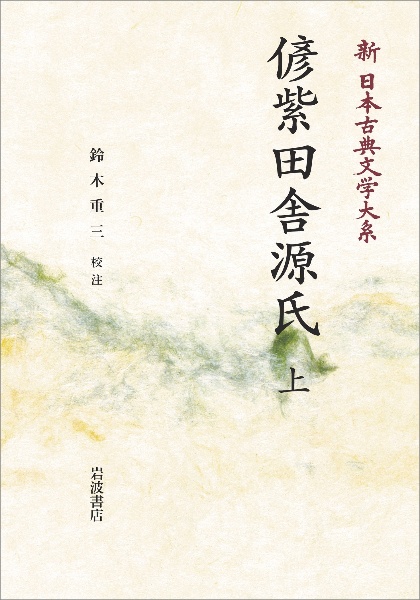 偐紫田舎源氏