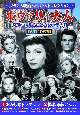 DVD＞〈フランス映画パーフェクトコレクション〉ボヴァリィ夫人（10枚組）