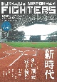 北海道日本ハムファイターズ　オフィシャルガイドブック　2023