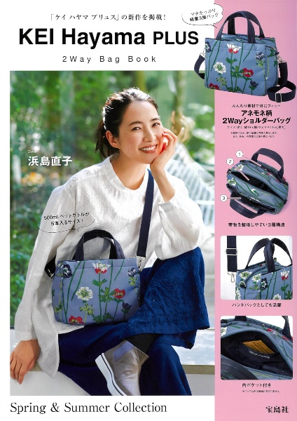 ＫＥＩ　Ｈａｙａｍａ　ＰＬＵＳ　２Ｗａｙ　Ｂａｇ　Ｂｏｏｋ