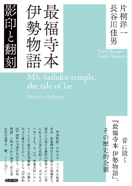 伊勢物語古注釈大成 7 伊勢物語古注釈大成 第1巻 通販｜セブンネットショッピング