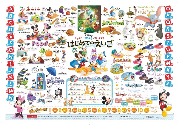 ディズニーおふろでおぼえるはじめてのえいご