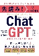 先読み！IT×ビジネス講座　ChatGPT　対話型AIが生み出す未来