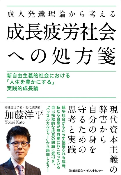 成人発達理論から考える成長疲労社会への処方箋