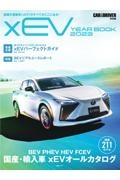 ｘＥＶ　ＹＥＡＲ　ＢＯＯＫ　ＣＡＲ　ａｎｄ　ＤＲＩＶＥＲ　特別編　２０２３