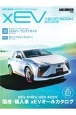 xEV　YEAR　BOOK　CAR　and　DRIVER　特別編　2023