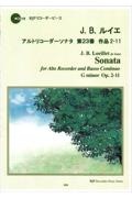Ｊ．Ｂ．ルイエ／アルトリコーダーソナタ第２３番作品２ー１１ト短調