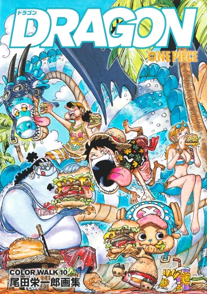 ＤＲＡＧＯＮ　ＯＮＥ　ＰＩＥＣＥ　尾田栄一郎画集　ＣＯＬＯＲ　ＷＡＬＫ１０