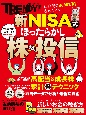 新NISA式ほったらかし株＆投信