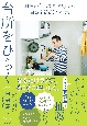 台所をひらく　料理の「こうあるべき」から自分をほどくヒント集