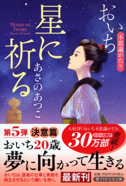 星に祈る