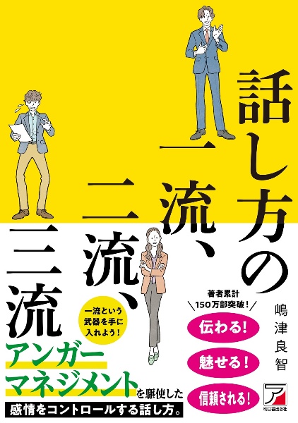 話し方の一流、二流、三流