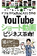 やってる人は稼いでる！ビジネスYouTube入門　YouTubeショート動画ビジネス革命！　10秒の動画ですべ(2)