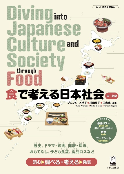 食で考える日本社会　Ｄｉｖｉｎｇ　ｉｎｔｏ　Ｊａｐａｎｅｓｅ　Ｃｕｌｔｕｒｅ　ａｎｄ　Ｓｏｃｉｅｔｙ　ｔｈｒｏｕｇｈ　Ｆｏｏｄ
