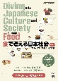 食で考える日本社会　Diving　into　Japanese　Culture　and　Society　through　Food
