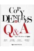 コピーデンチャーズＱ＆Ａ