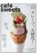cafe　sweets(217)