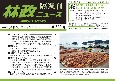 林政ニュース　隔週刊(698)