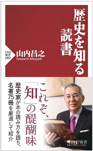 歴史を知る読書