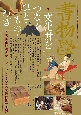書物学　文化財をつなぐひと・もの・わざ　香雪美術館書画コレクションを(23)
