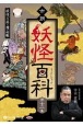 市朗妖怪百科　オーディオブックCD(12)