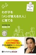 わが子を「メシが食える大人」に育てる