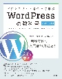 ビジネスサイトを作って学ぶ　WordPressの教科書　Ver．6．x対応版