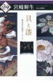 貝と漆　横浜芝山漆器と七十年